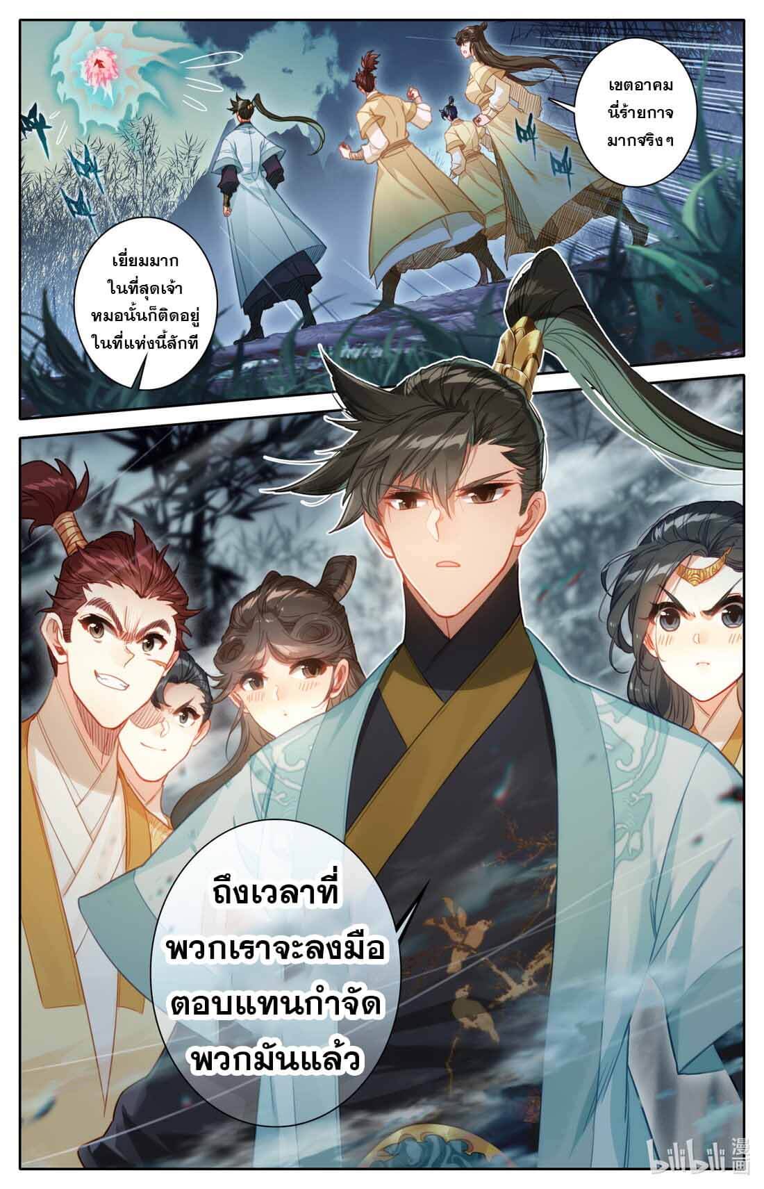 A record of a mortal's journey to immortality(ทันจีน) ตอนที่ 158 หน้า 17