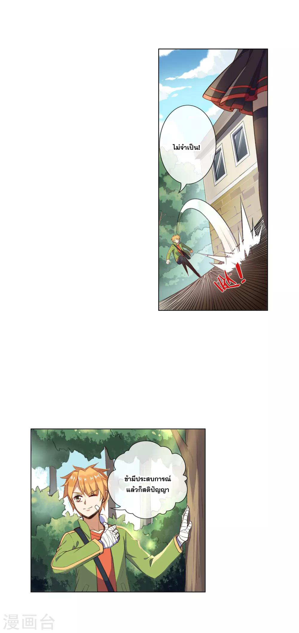 การจุติของมหาเวทย์ ผู้ไร้พ่าย ตอนที่ 27 หน้า 4