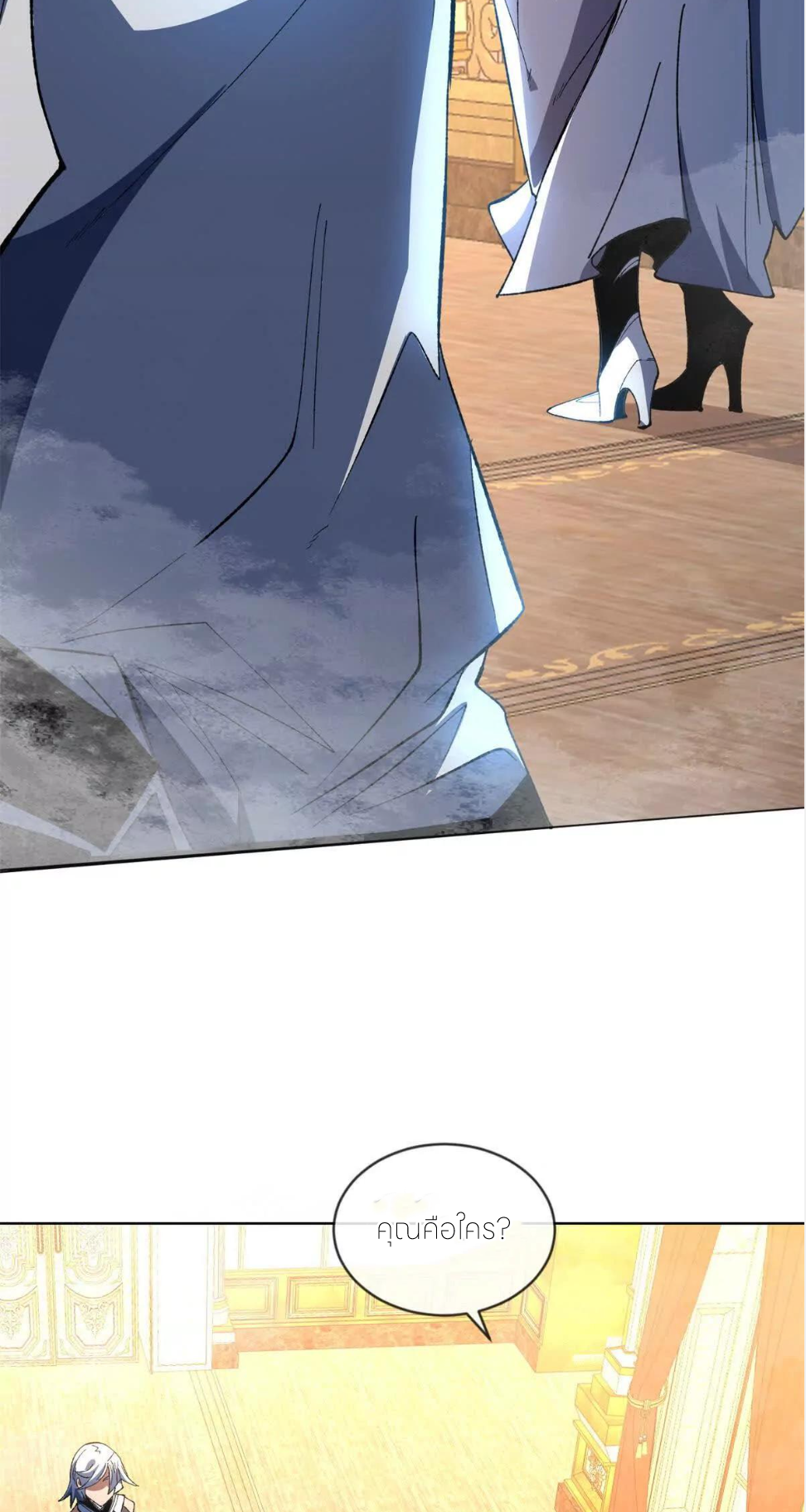 ระบบเติมเงิน คืนให้พิเศษกับตอนตาย ตอนที่ 21 หน้า 43