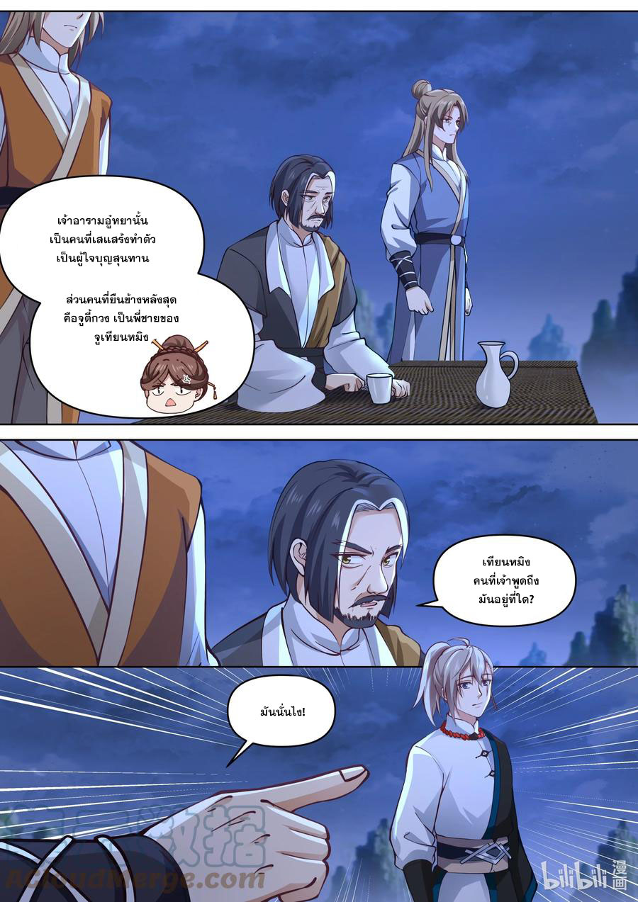 เทพสายฟ้า ราชาสงคราม ตอนที่ 464 หน้า 10