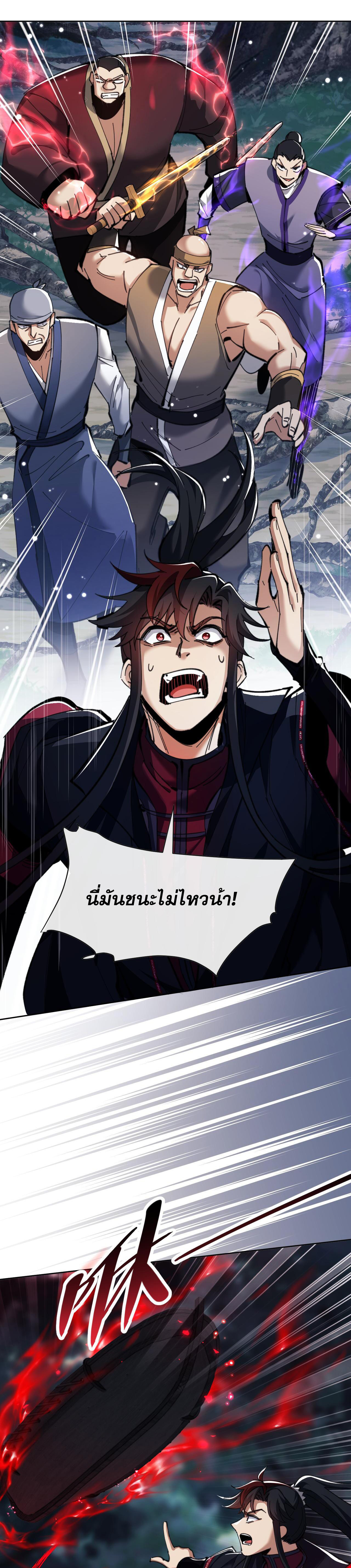 อาจารย์ ศิษย์บ้าขอกบฎนะขอรับ ตอนที่ 15 หน้า 35