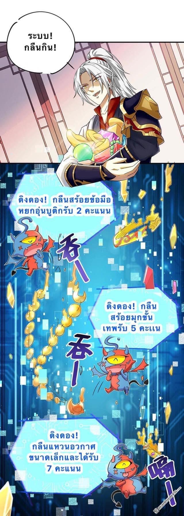 ระบบเทพเเห่งการกลืนกิน ตอนที่ 6 หน้า 2