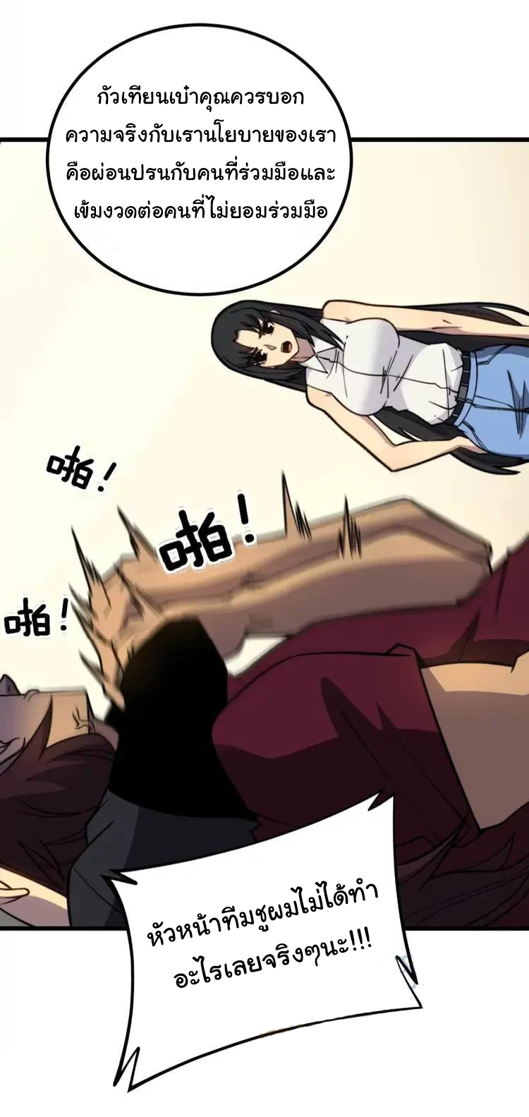 Bad Hand Witch Doctor สุดยอดพ่อมดหมอผี ตอนที่ 256 หน้า 25