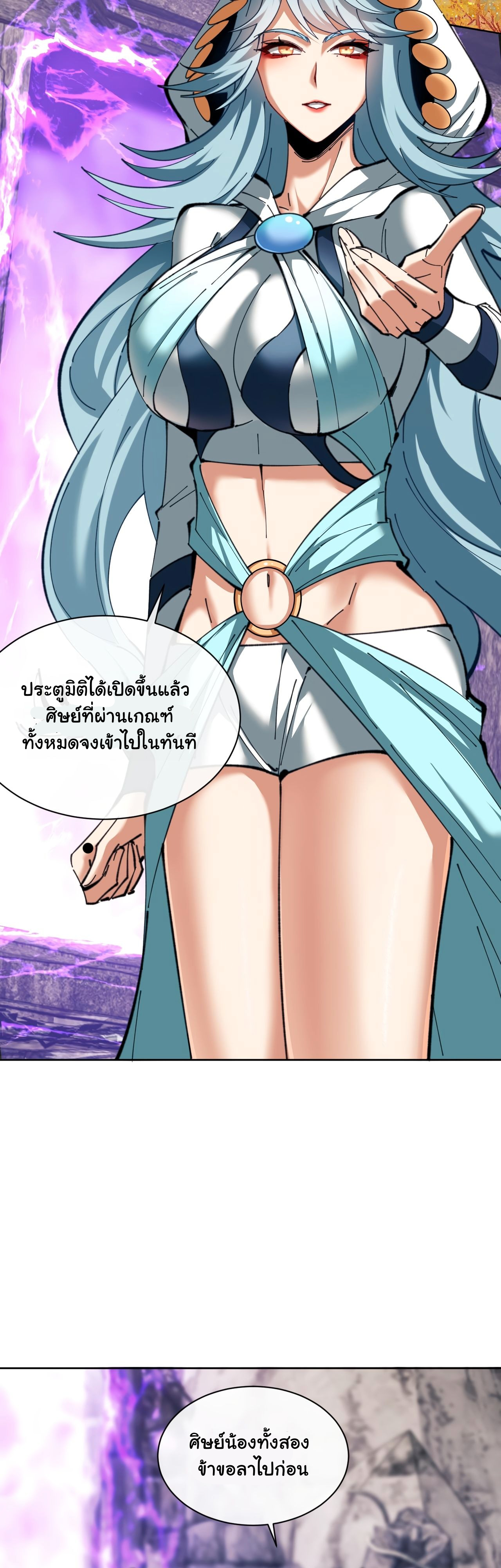 Devious Son Of Heaven ตอนที่ 16 หน้า 31