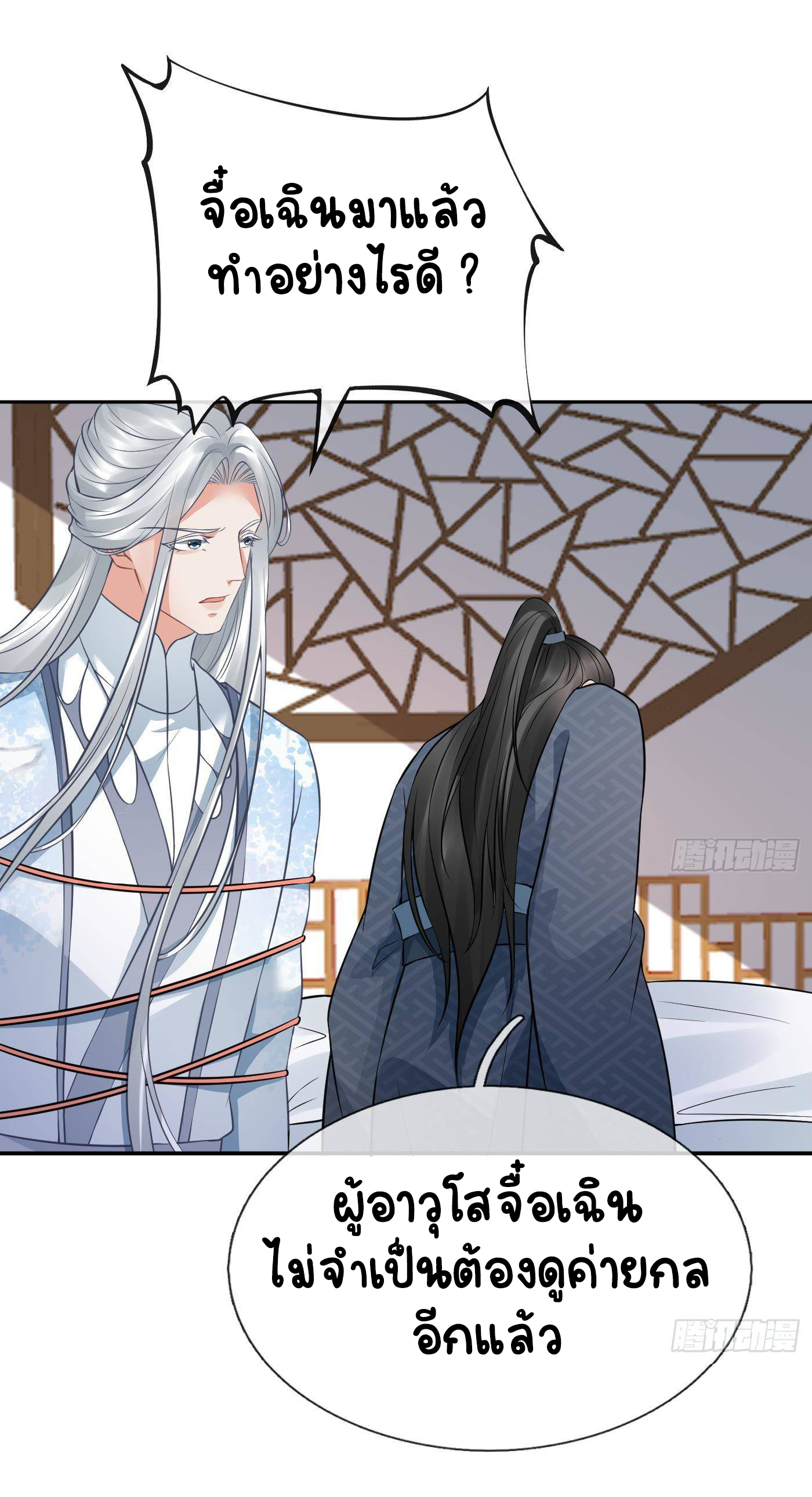 ให้ตายข้าก็จะไม่เป็นอาจารย์ ตอนที่ 44 หน้า 23