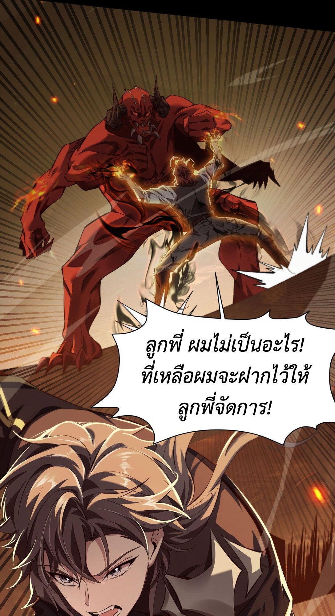 ราชาเกมนี้ คือข้านี่แหละ ตอนที่ 9 หน้า 54