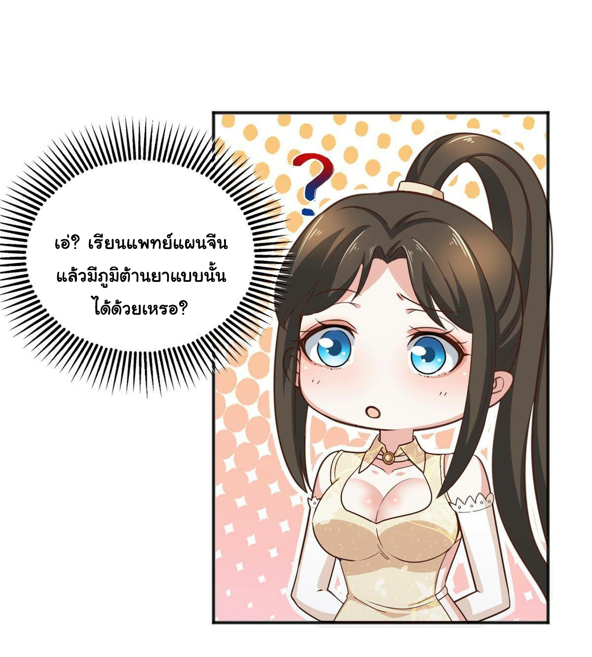 ถูกพ่อบังคับให้ต้องเลือก 1/10 เทพธิดามาแต่งงานด้วย ตอนที่ 9 หน้า 32