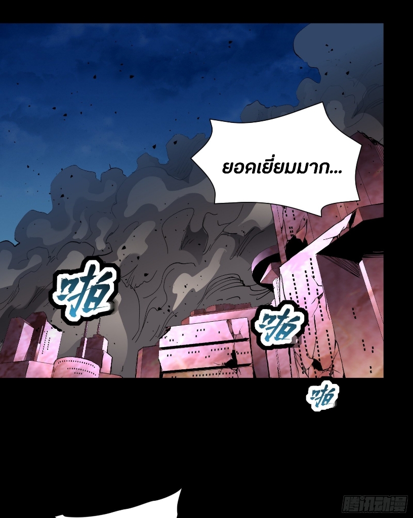 Legend of Star Genera ชนจีน ตอนที่ 41 หน้า 2