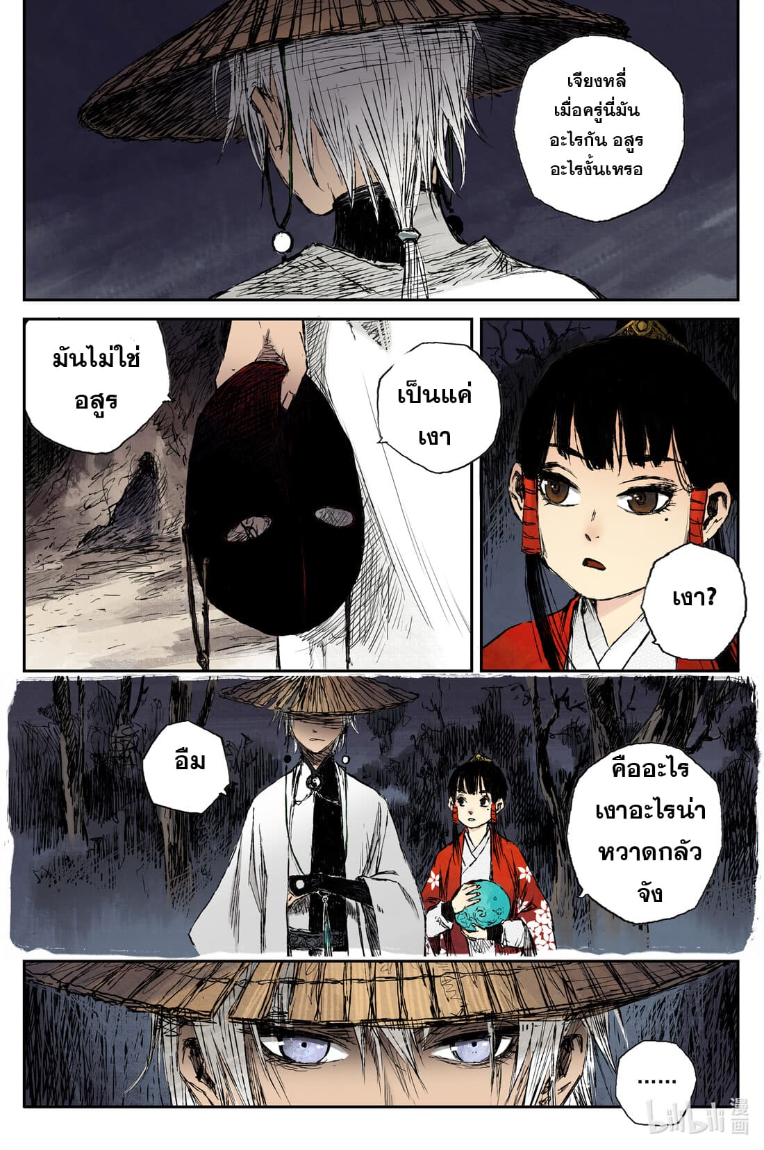 บันทึกการเดินทางสู่มรรคา ตอนที่ 39 หน้า 10