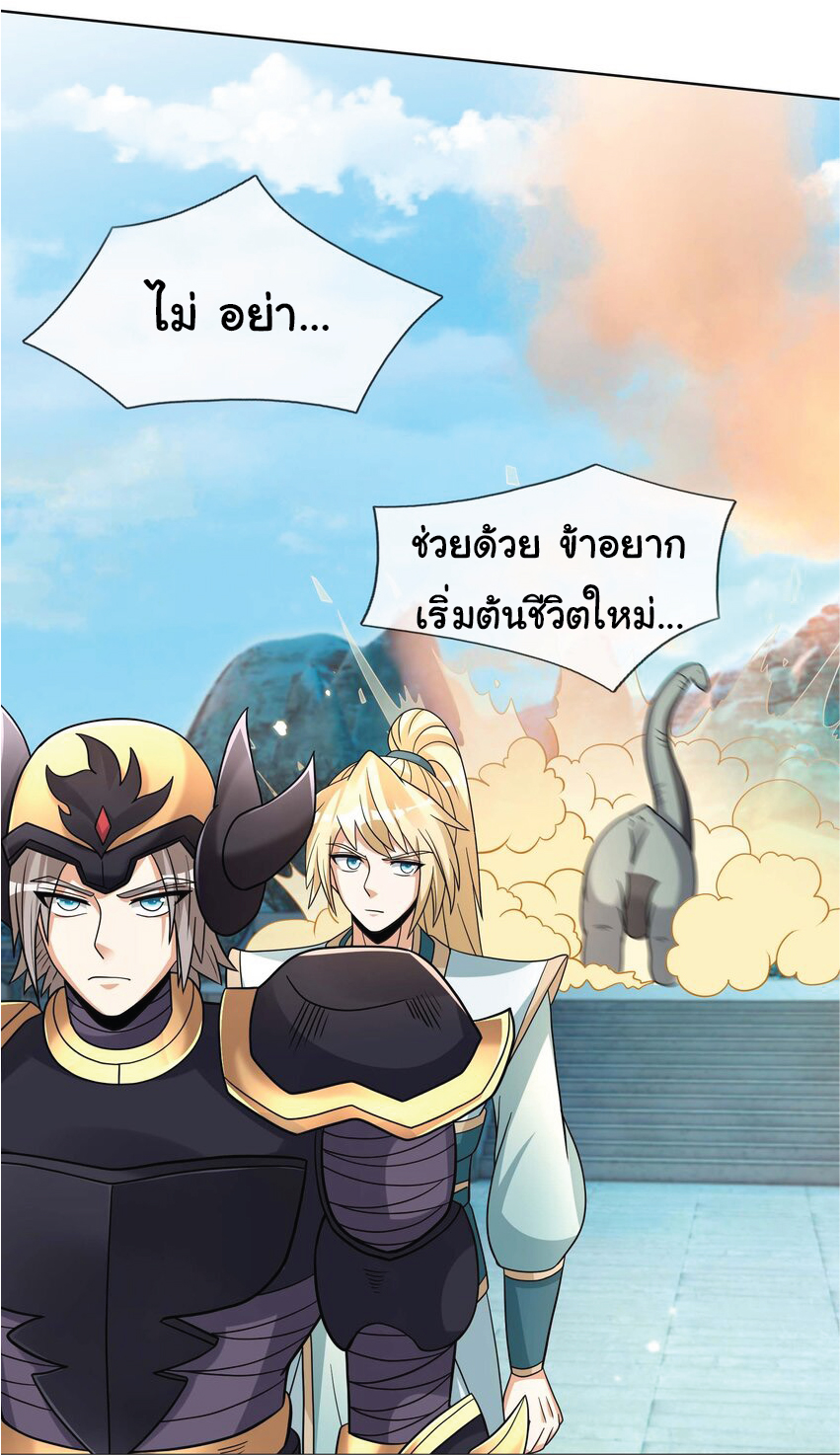 Being a Teacher is Invincible in World ตอนที่ 75 หน้า 35