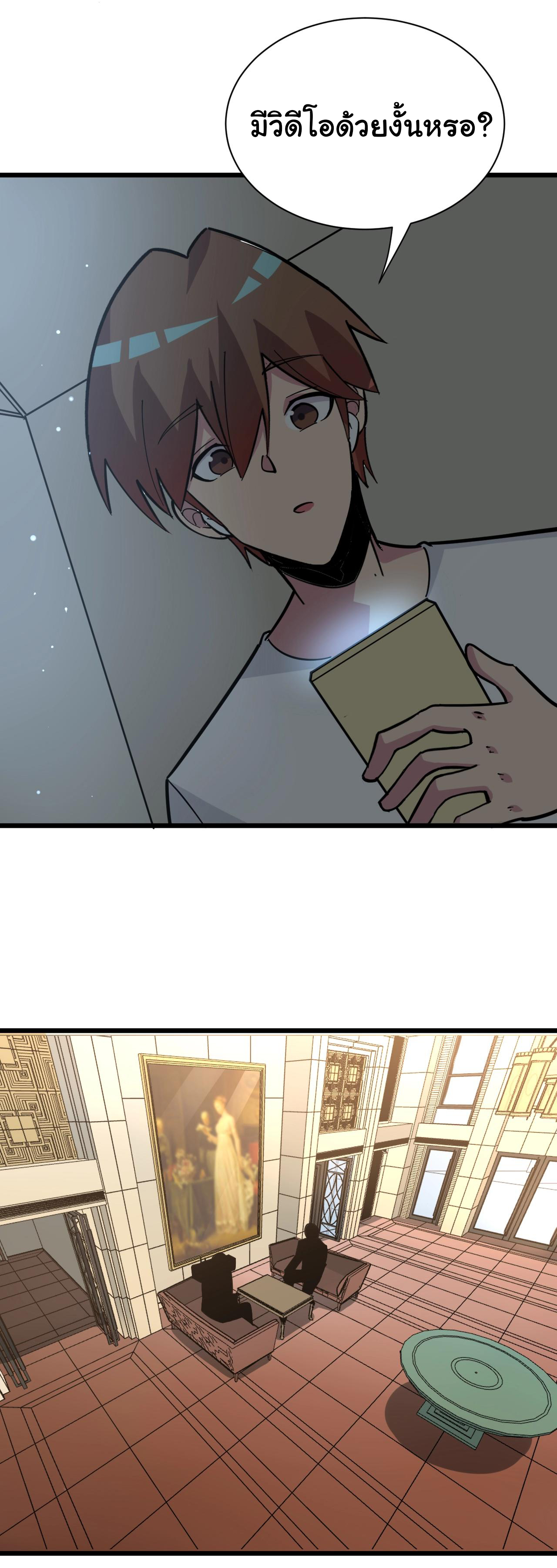 Sanjie Taobao Store ระบบร้านค้าเทพเจ้า ตอนที่ 269 หน้า 2