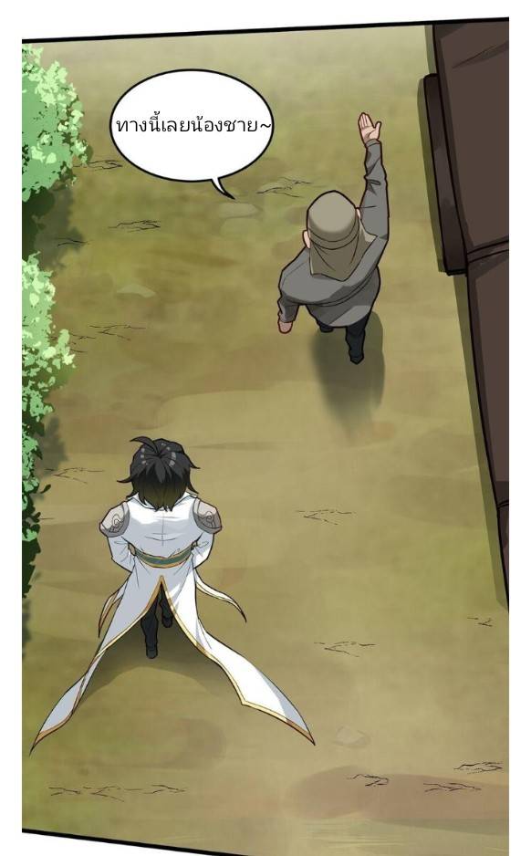 ข้าคือเต๋าสวรรค์ ตอนที่ 1 หน้า 66