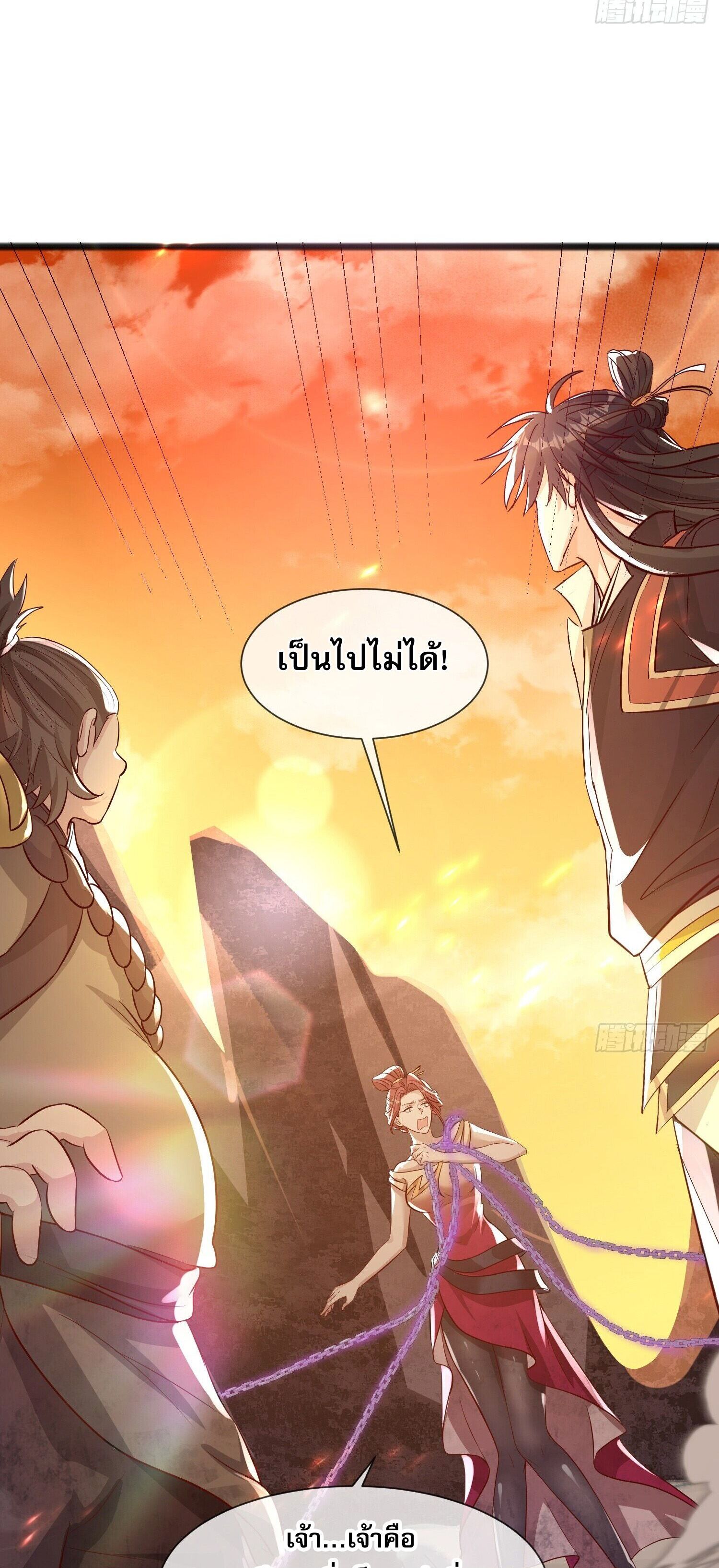 จักรพรรดิเทพสวรรค์ ตอนที่ 3 หน้า 15