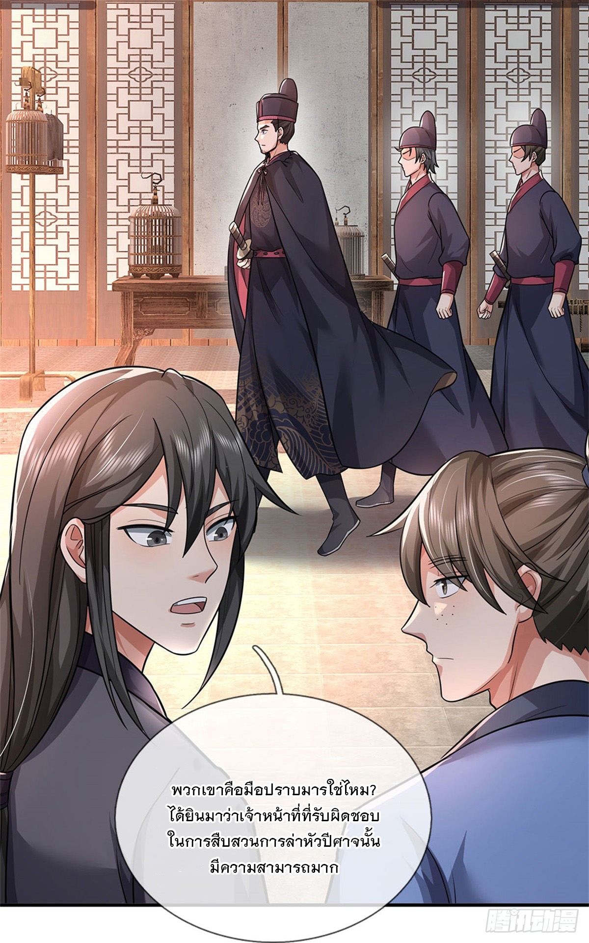 ข้าถูกเลี้ยงดูโดยหญิงสาวปีศาจ ตอนที่ 8 หน้า 21