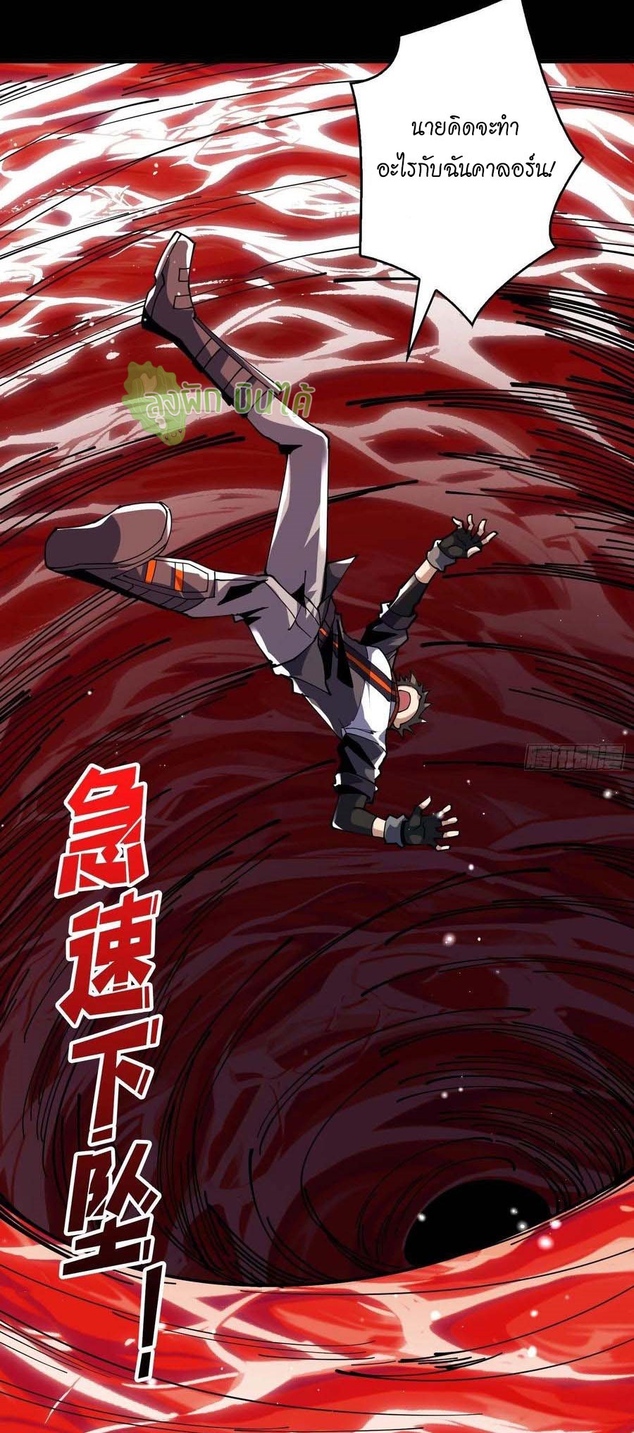 (ชนจีน) IT STARTS WITH A KINGPIN ACCOUNT - จุติจอมราชัน ตอนที่ 114 หน้า 11