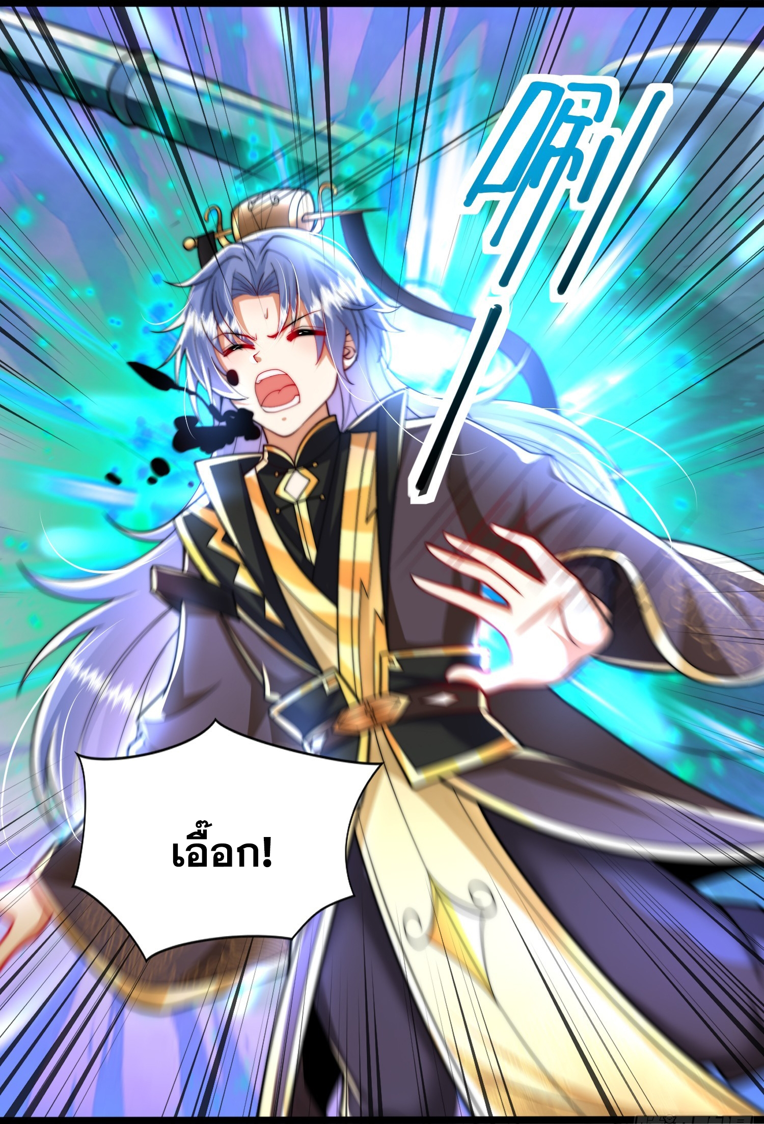 พิชิตใจท่านอาจารย์หญิงผู้งดงาม (ทันจีน) ตอนที่ 31 หน้า 25