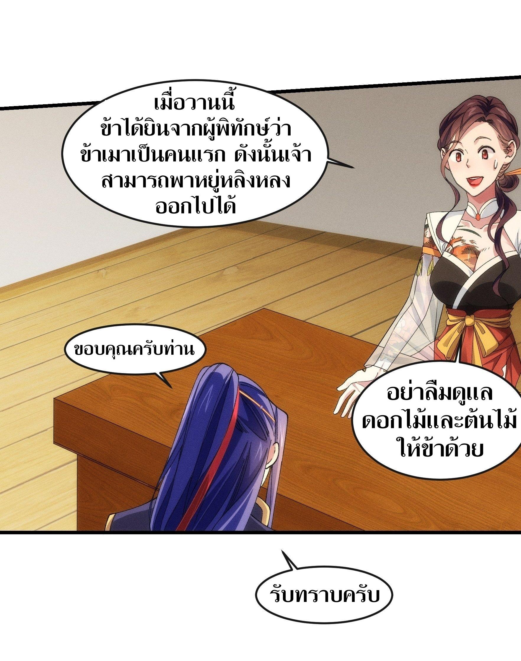 ข้าแค่ไม่เล่นไพ่ตามเกม ตอนที่ 36 หน้า 12