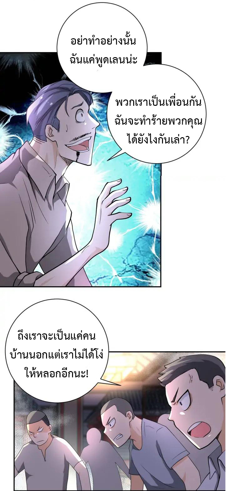 Apocalyptic Super System ตอนที่ 99 หน้า 17