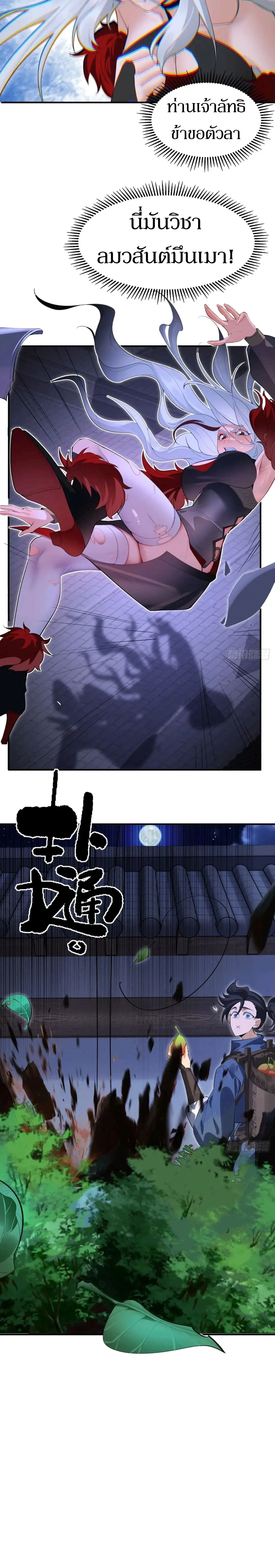 เจ้าลัทธิแอบซ่อนข้างกายข้าที่กำลังแอบบ่มเพาะพลัง ตอนที่ 5 หน้า 17