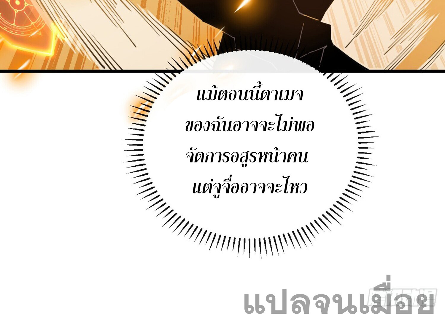 เจ้าแห่งกงล้อโชคชะตา ตอนที่ 6 หน้า 28