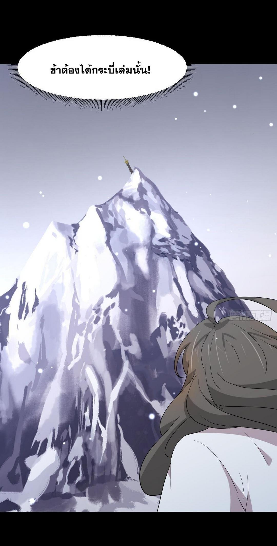 Immortal Swordsman in The Reverse World ข้าเซียนกระบี่ไม่เกาะสตรี ตอนที่ 378 หน้า 23
