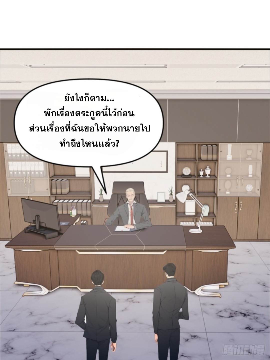 ข้าคือผู้แข็งแกร่งที่สุดในโลกอมตะ ตอนที่ 8 หน้า 69