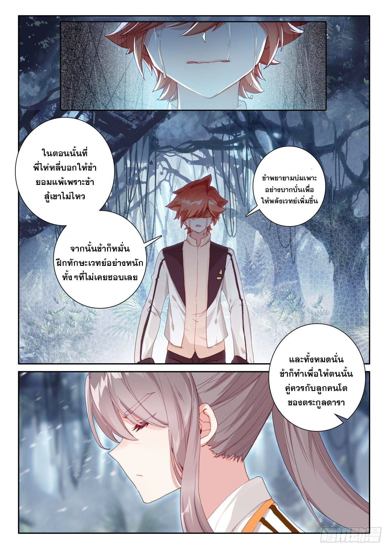Child of light บุตรแห่งแสง ตอนที่ 48 หน้า 17