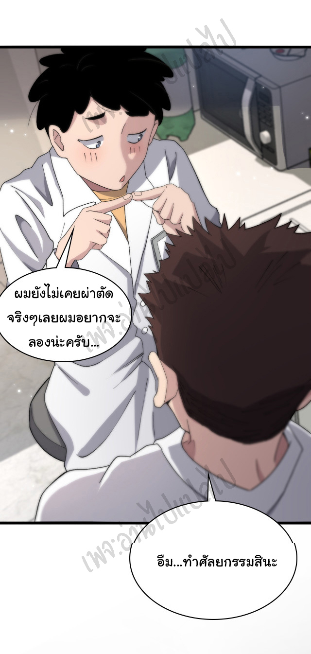 สุดยอดระบบของหมอหลิงหรัน ตอนที่ 68 หน้า 31