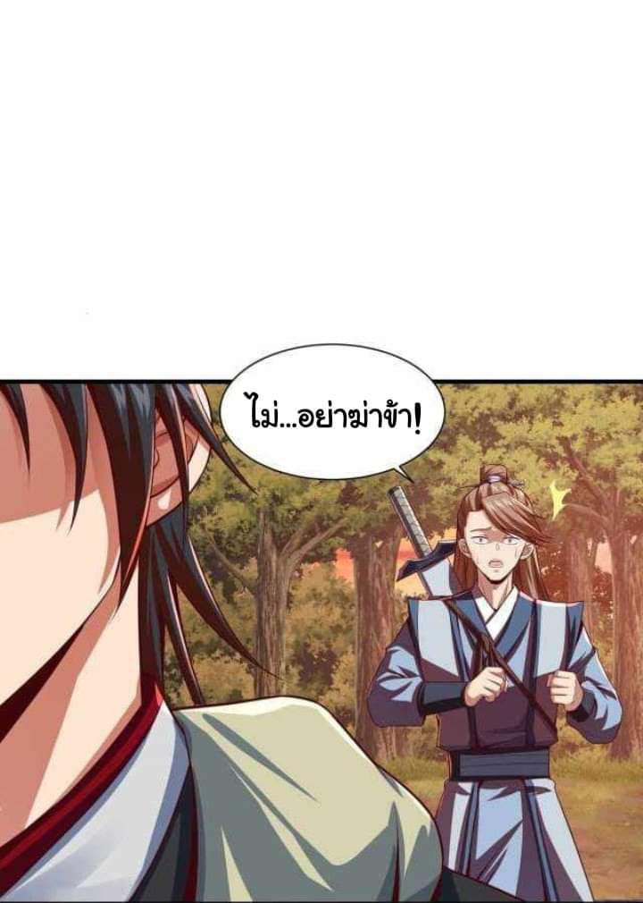 เทพเจ้าจักรพรรดิที่แข็งแกร่งที่สุด ตอนที่ 1 หน้า 78