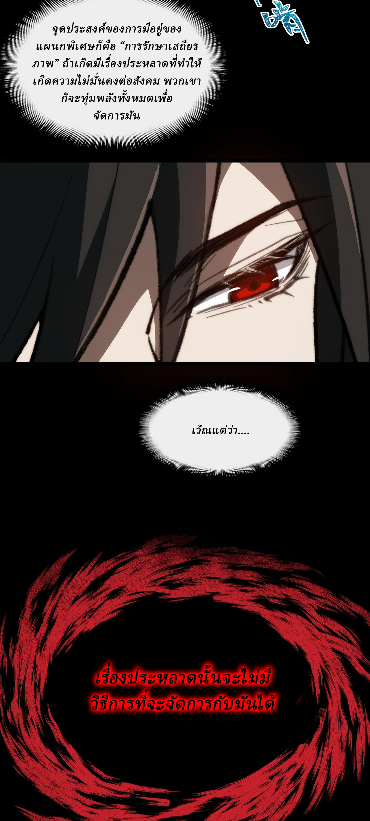 I created an Urban Legend ตอนที่ 62 หน้า 6