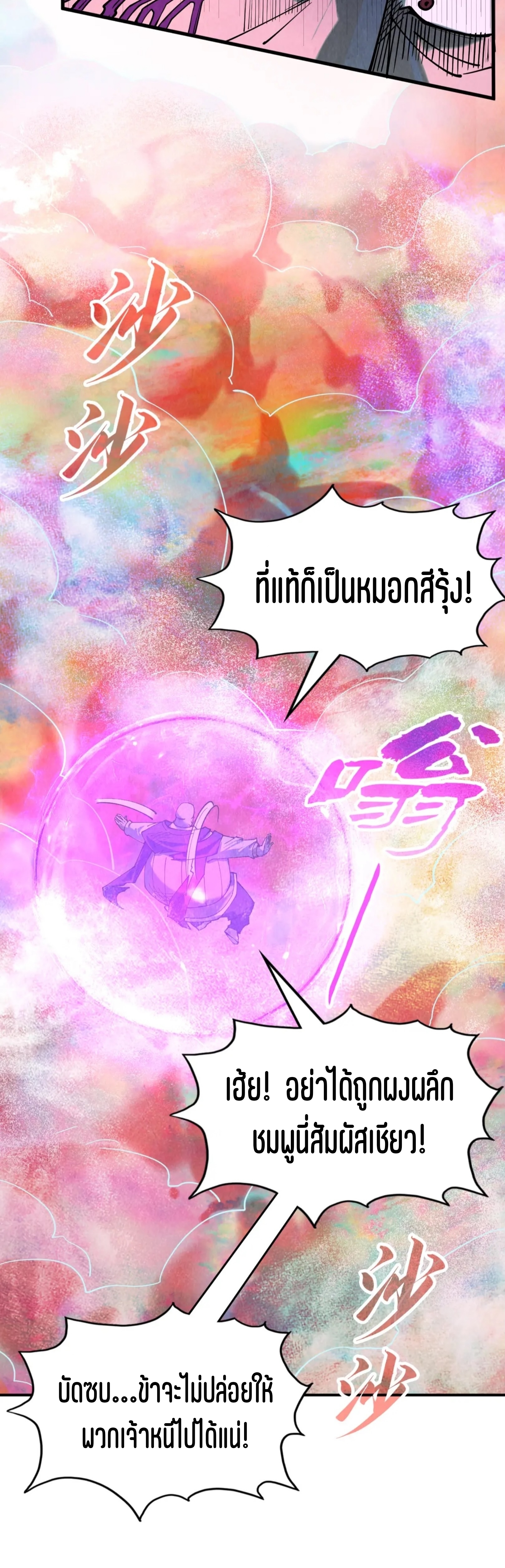 มหาเทพนิรันดร์กาล ตอนที่ 87 หน้า 34