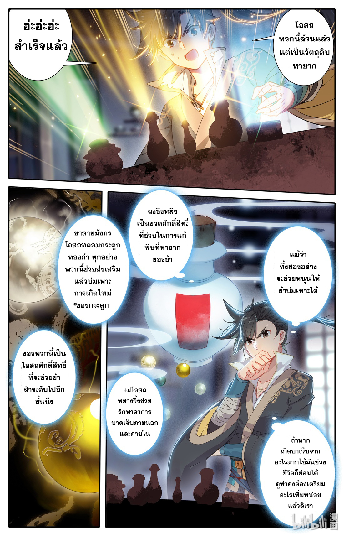 A record of a mortal's journey to immortality(ทันจีน) ตอนที่ 12 หน้า 11