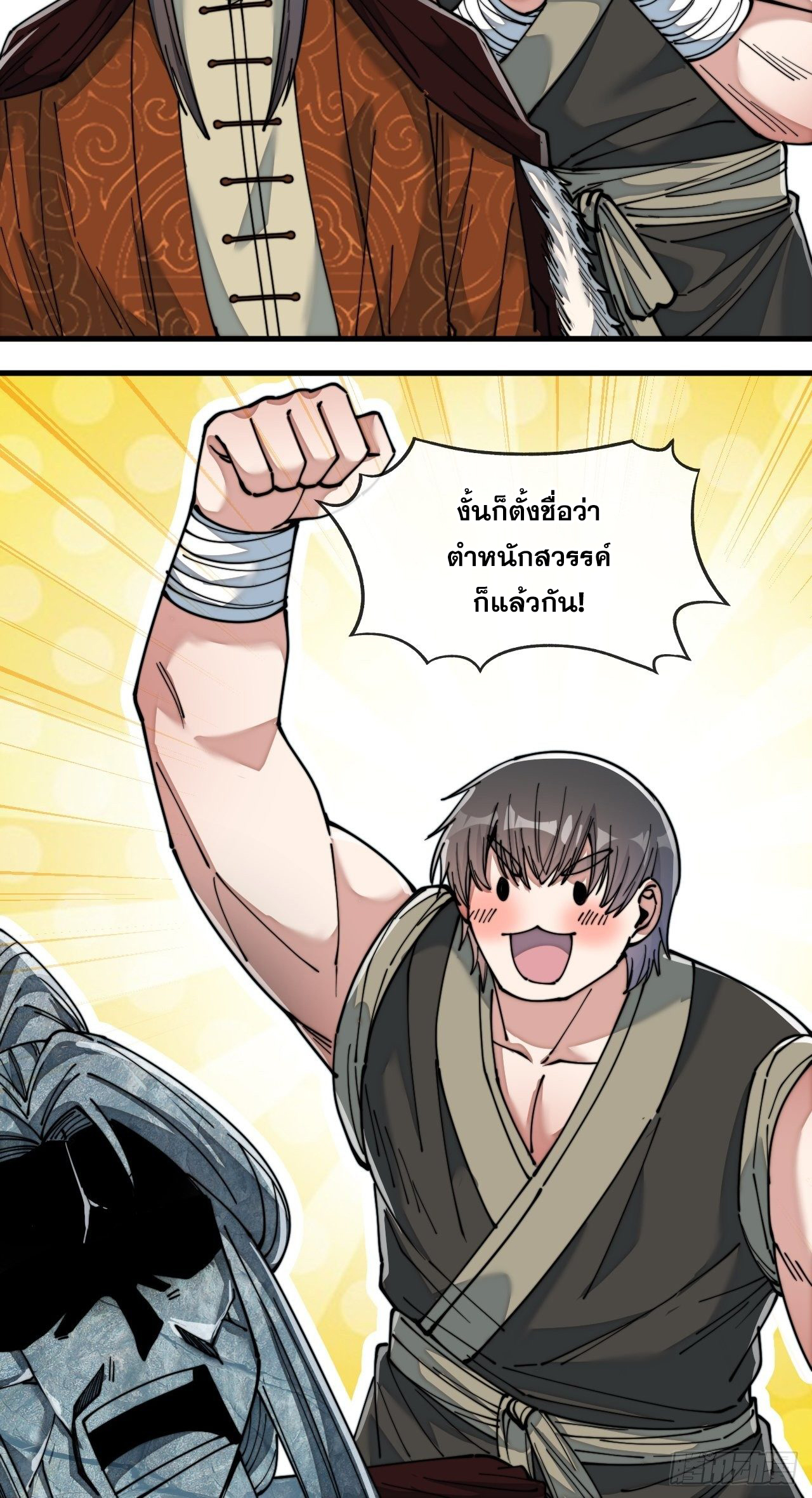 บุรุษที่มีโชค คงไม่ใช่ข้าแล้วแหละ ตอนที่ 54 หน้า 40
