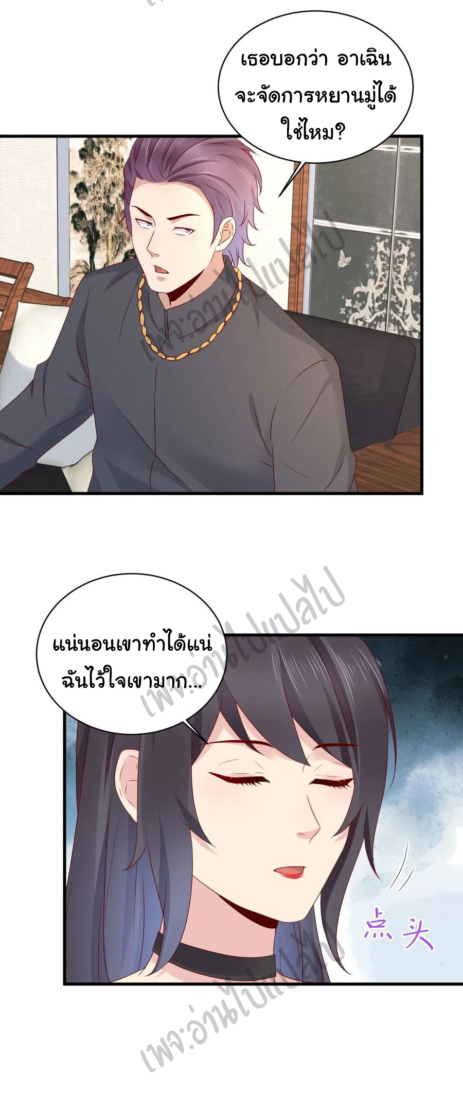 Best system Investors in the city ตอนที่ 42 หน้า 11