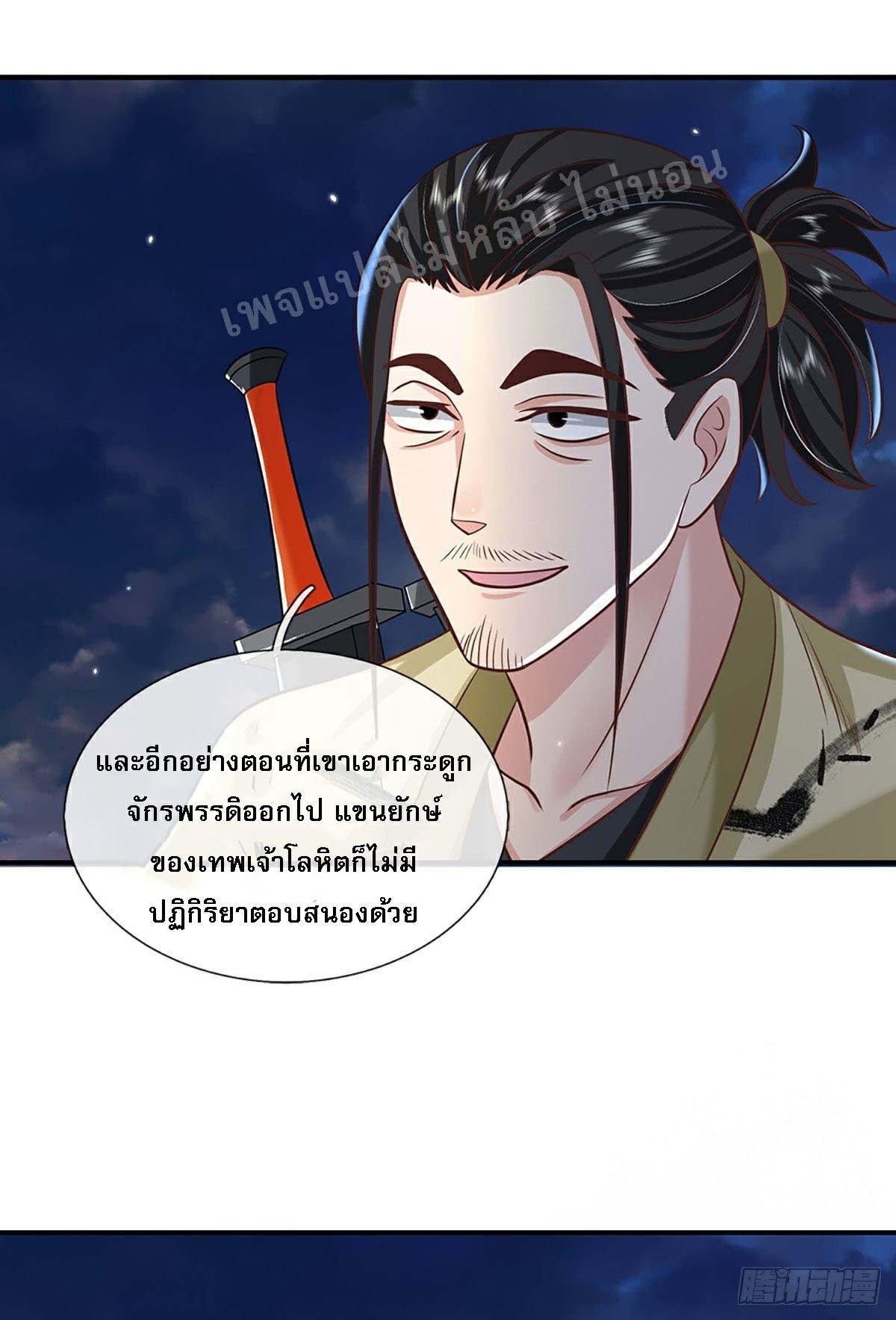 ราชันย์เทพยุทธ์มังกรผงาดฟ้า ตอนที่ 73 หน้า 30