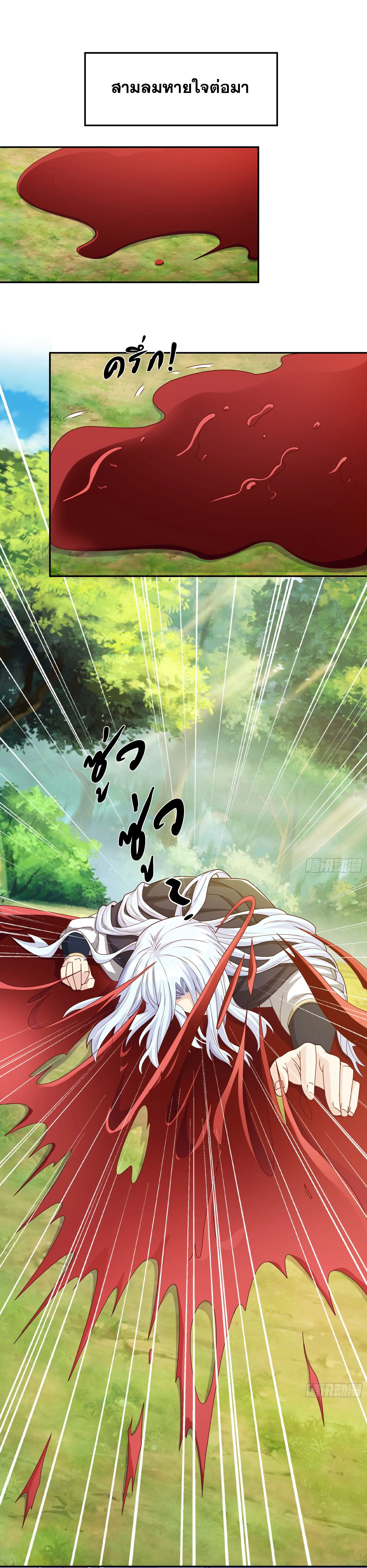 เทพยุทธเหนือหล้ากับระบบเกิดใหม่ไร้จำกัด ตอนที่ 2 หน้า 4