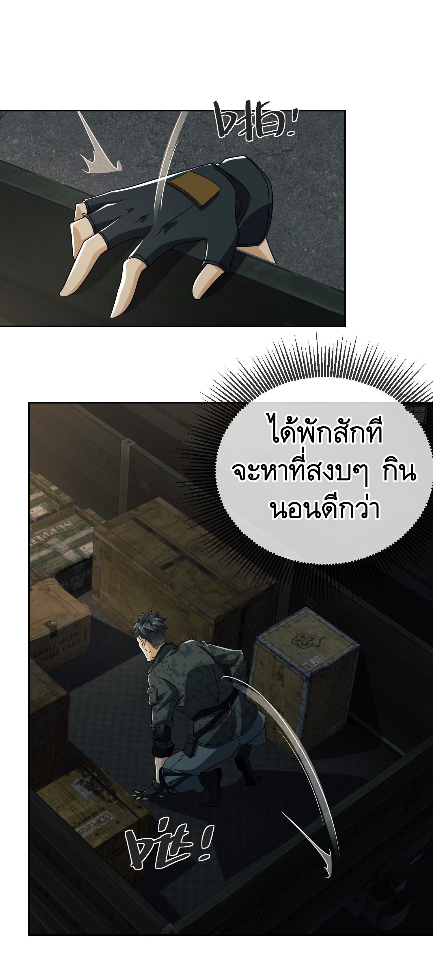 THE FIRST ORDER ตอนที่ 81 หน้า 10