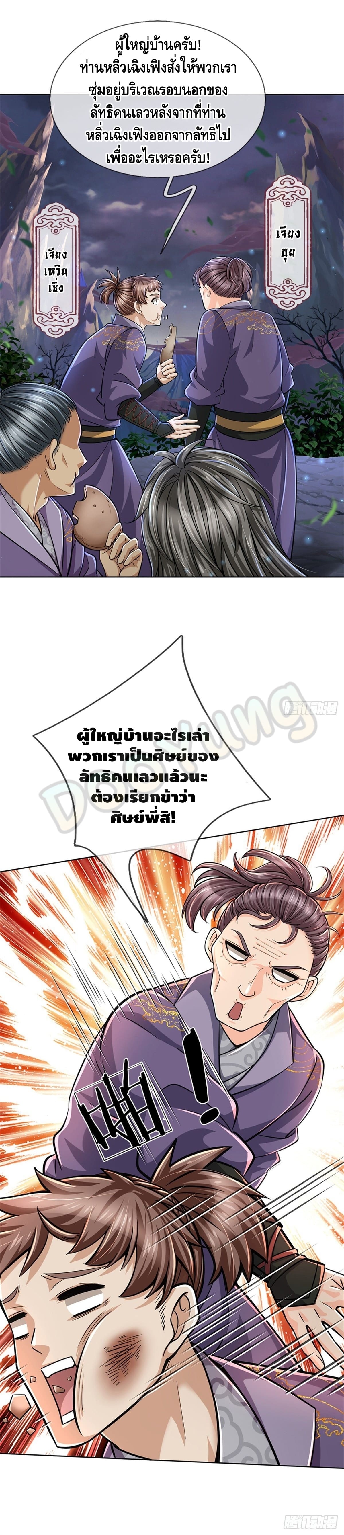 Way of Domination ตอนที่ 35 หน้า 23