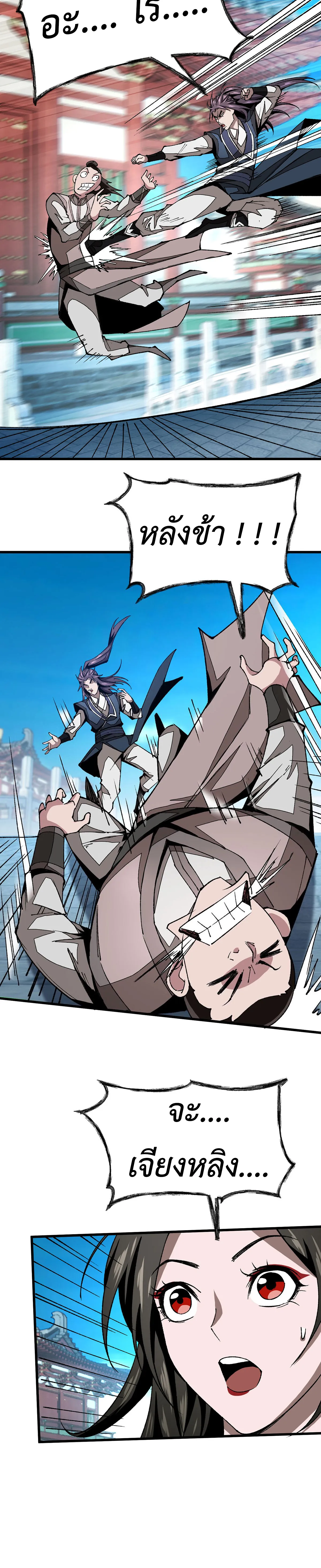 (ทันจีน) Mechanical Master (โคตรปรมาจารย์เทพจักรกล) ตอนที่ 14 หน้า 10