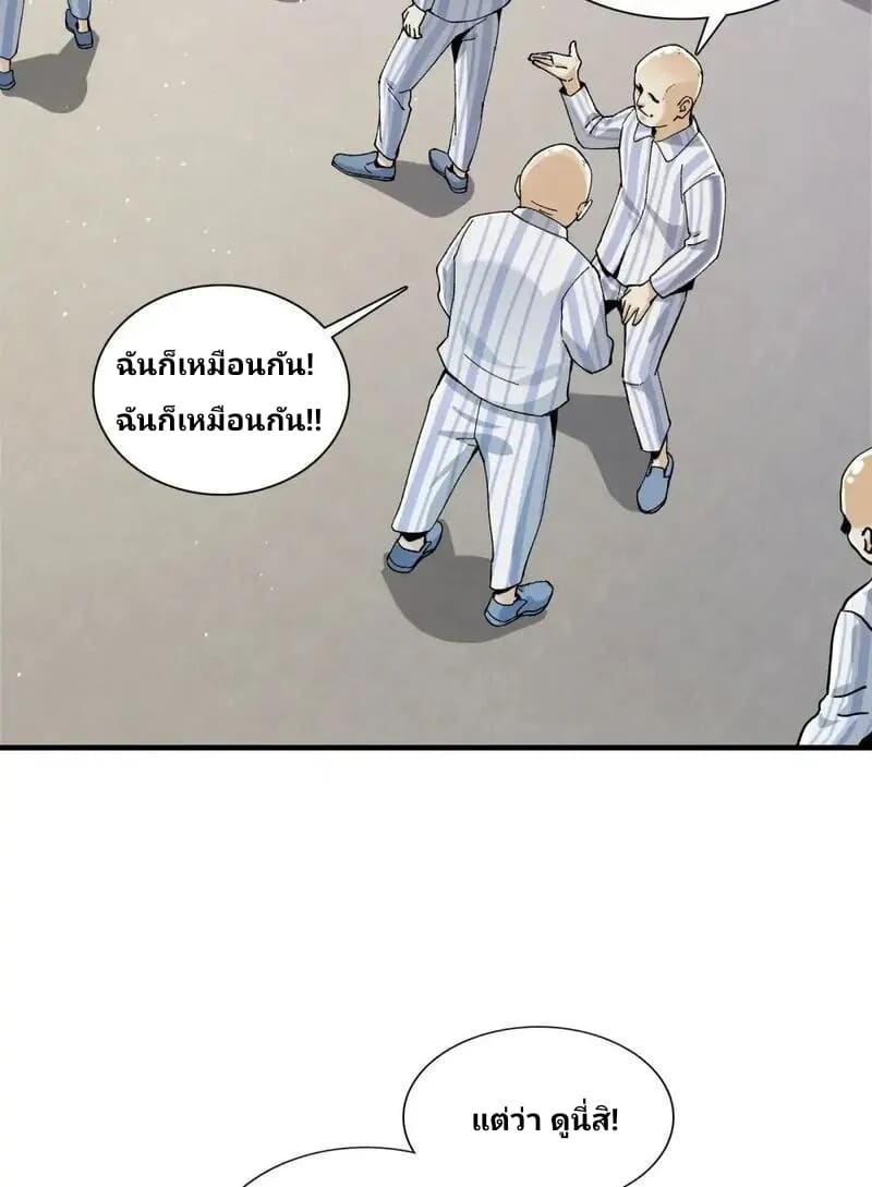 With Mental Illness I’m not Afraid of Ghosts- คนบ้าแบบฉันไม่กลัวผีหรอกนะ ตอนที่ 3 หน้า 65