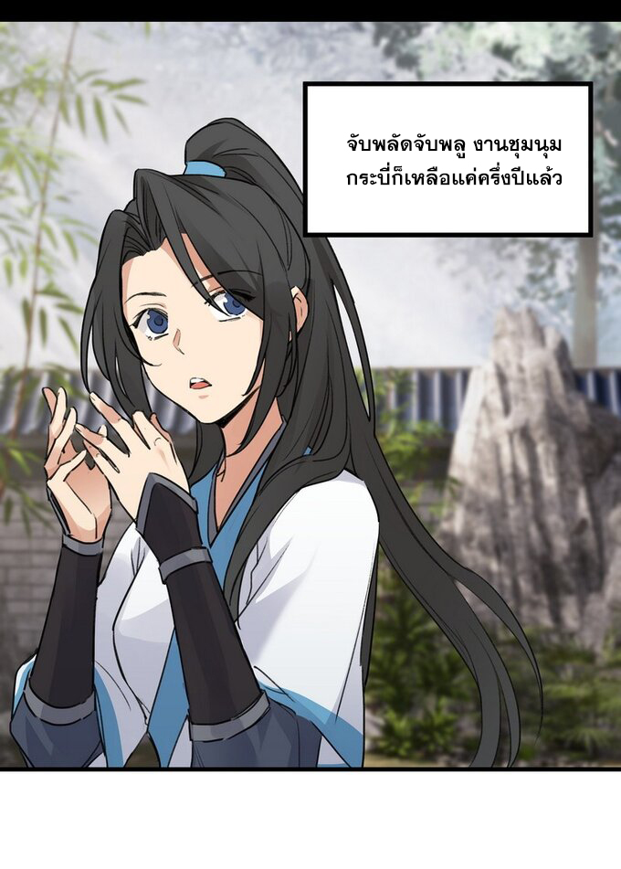 มหามรรคาสู่สวรรค์ ตอนที่ 35 หน้า 7