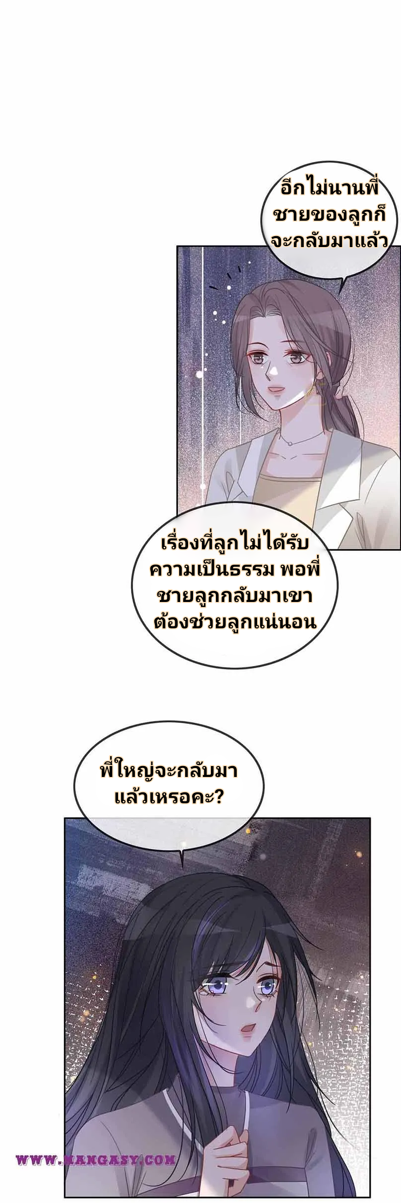 My Brothers Dote On Me ตอนที่ 57 หน้า 15