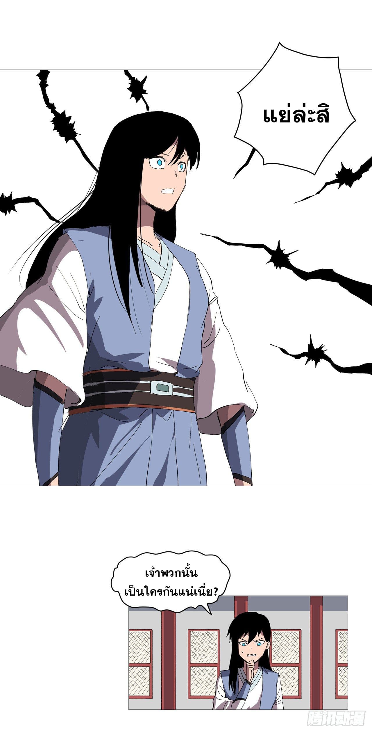 Cultivator vs Superhero (ทันจีน) ตอนที่ 157 หน้า 21