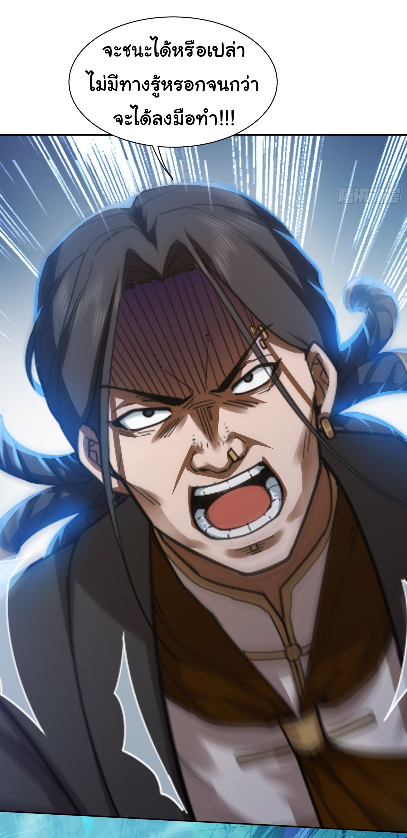 คำสั่งราชามังกร! ตอนที่ 19 หน้า 7