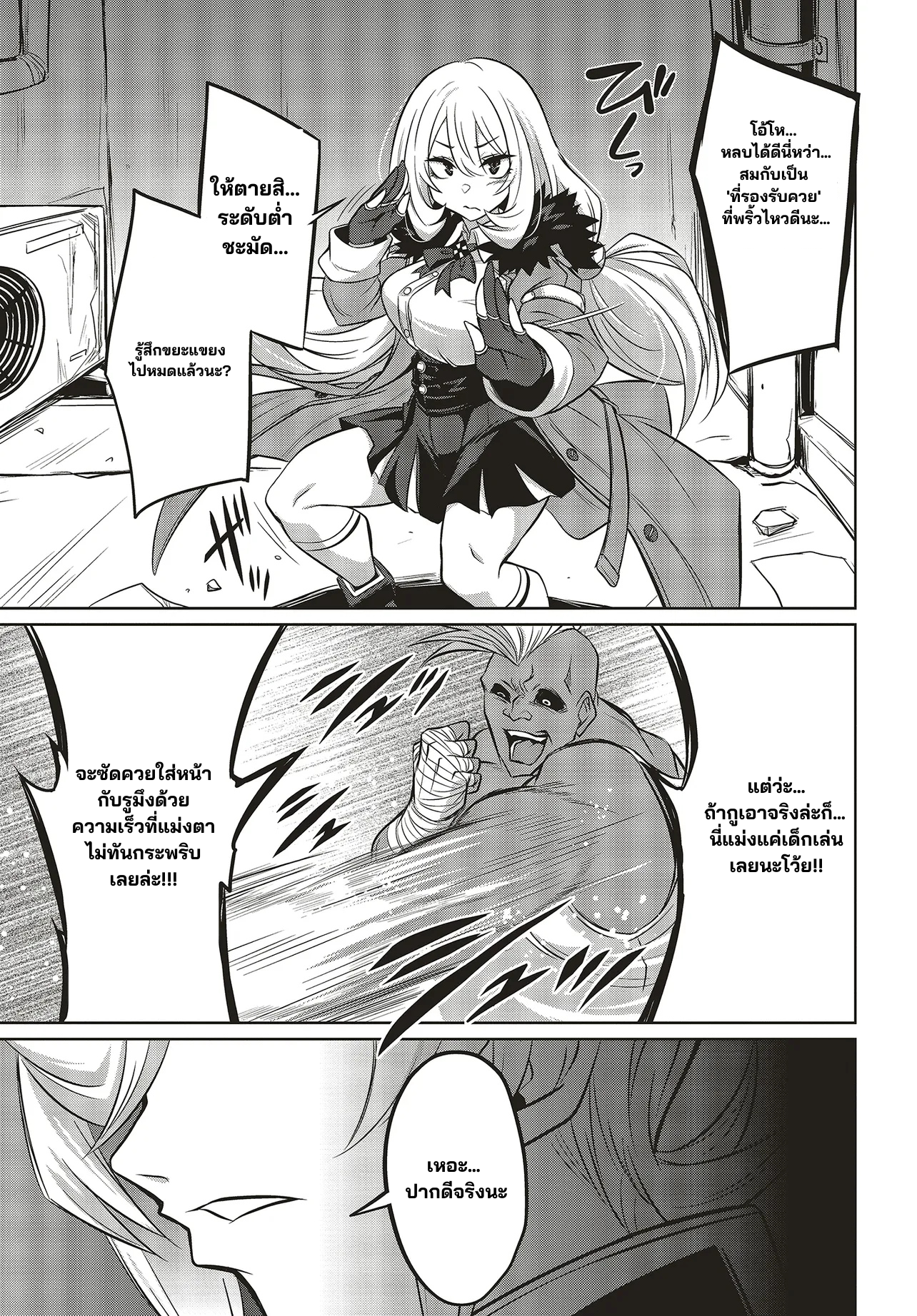 นักสืบคดีลึกลับ (Goetia Shock) ตอนที่ 3 หน้า 11