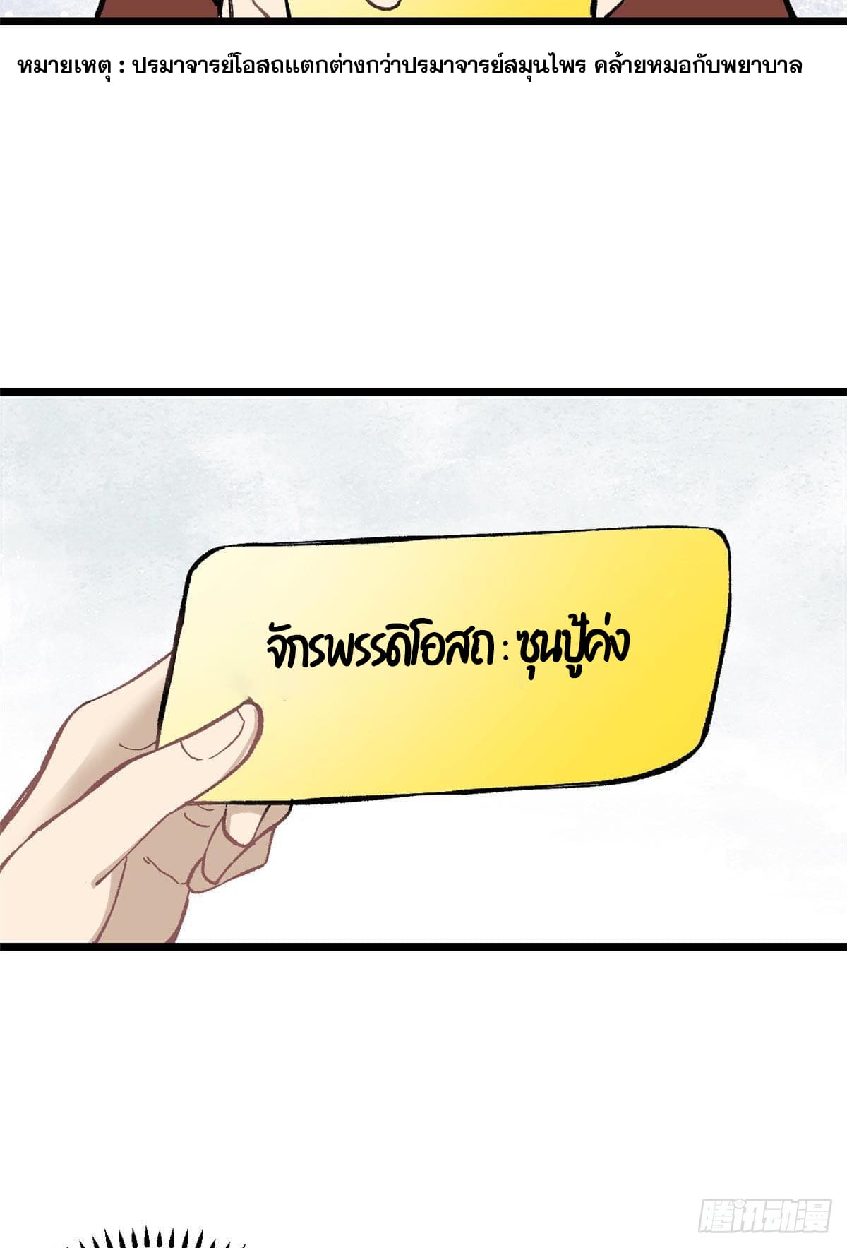 นิกายที่แข็งแกร่งที่สุด (ทันจีน) ตอนที่ 82 หน้า 7