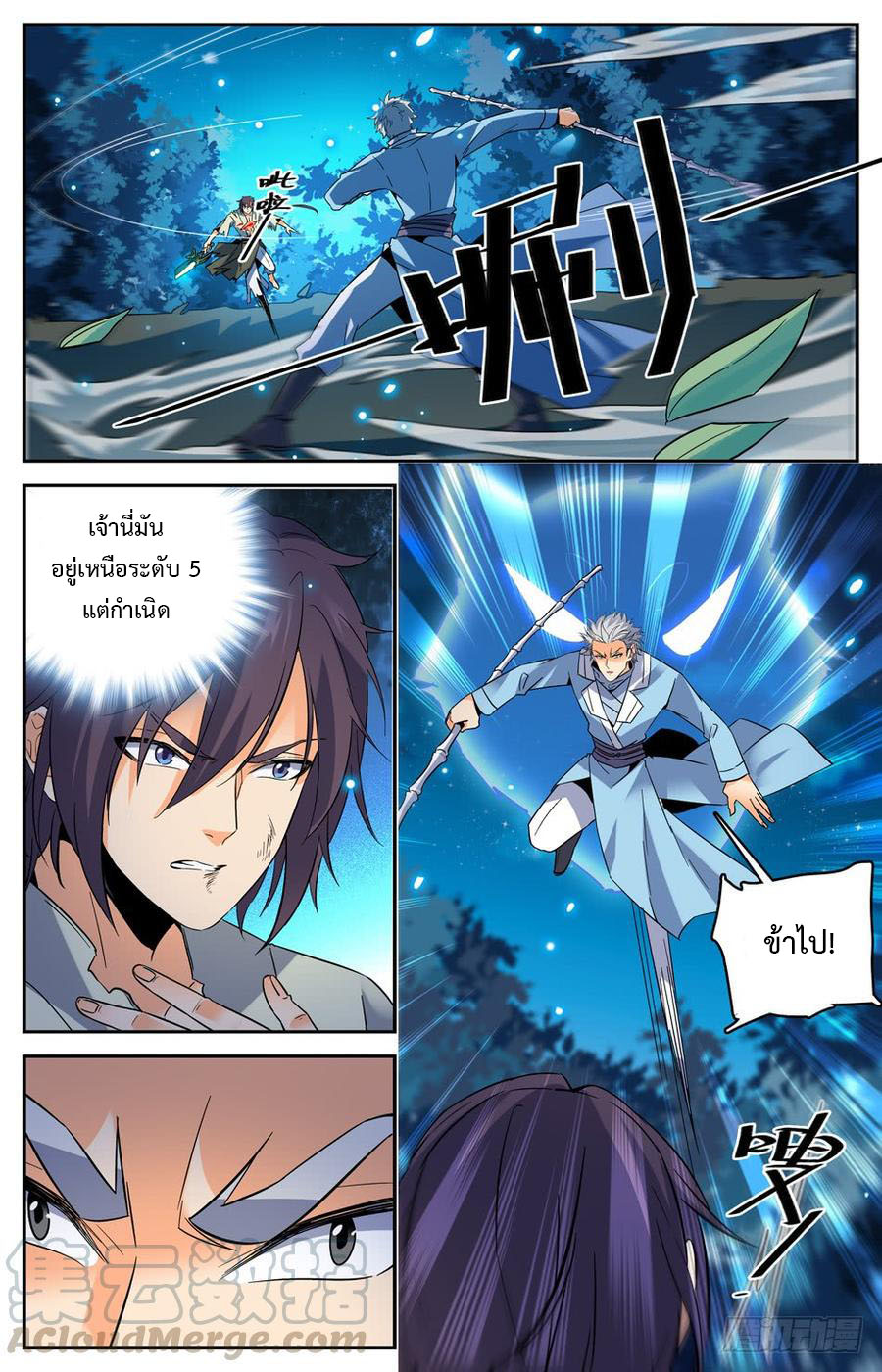 คนไร้ค่าสู่เส้นทางเทพยุทธ ตอนที่ 32 หน้า 10