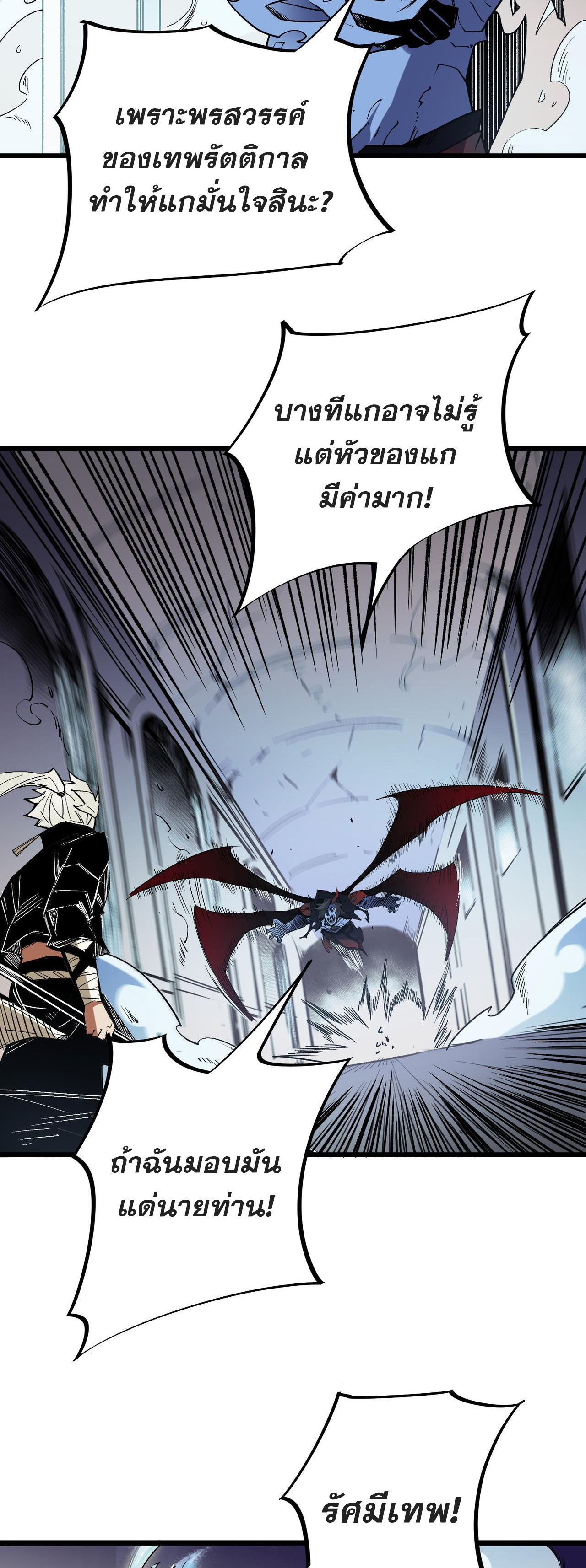 ฉันคือผู้เล่นไร้อาชีพที่สังหารเหล่าเทพ ตอนที่ 53 หน้า 26