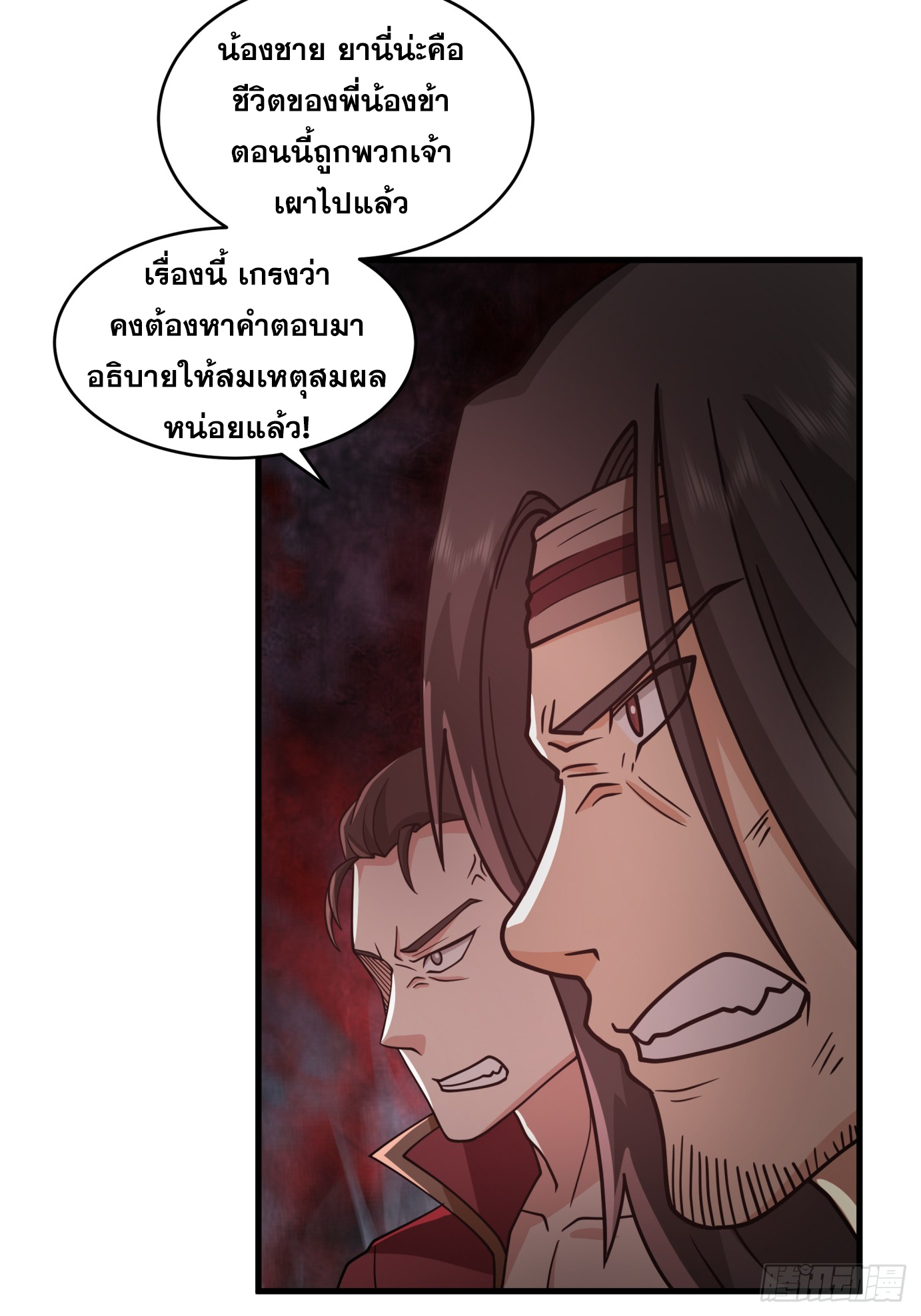 หนึ่งคนสยบยุทธภพ - Jianghu Domination ตอนที่ 6 หน้า 28