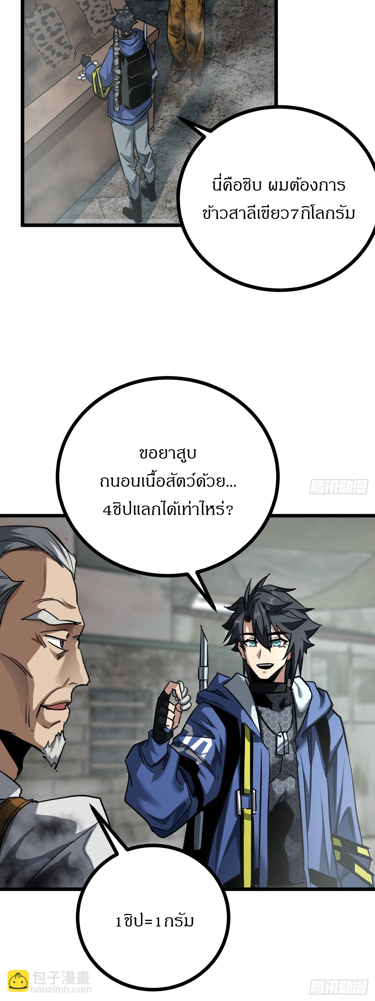 ผมโหดที่สุดในเกมนี้นะครับ ตอนที่ 16 หน้า 48